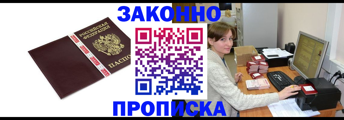 прописка штамп в Сорске