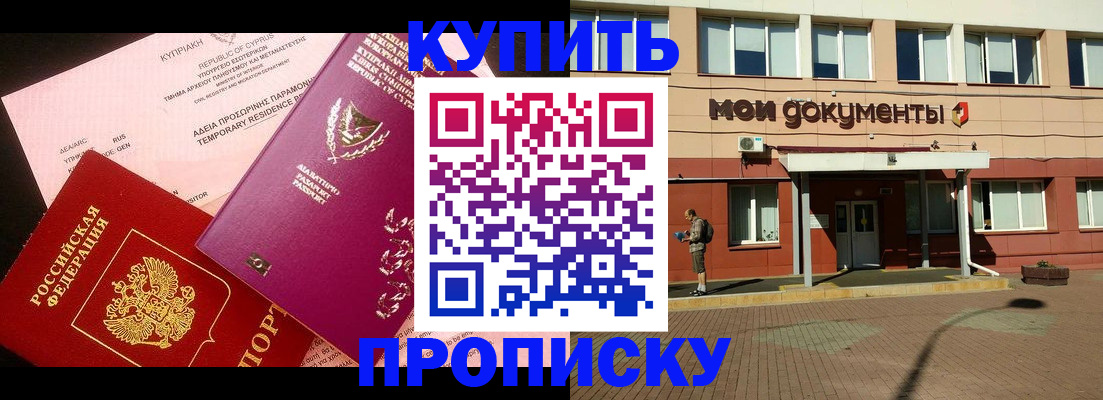 прописка в Сорске